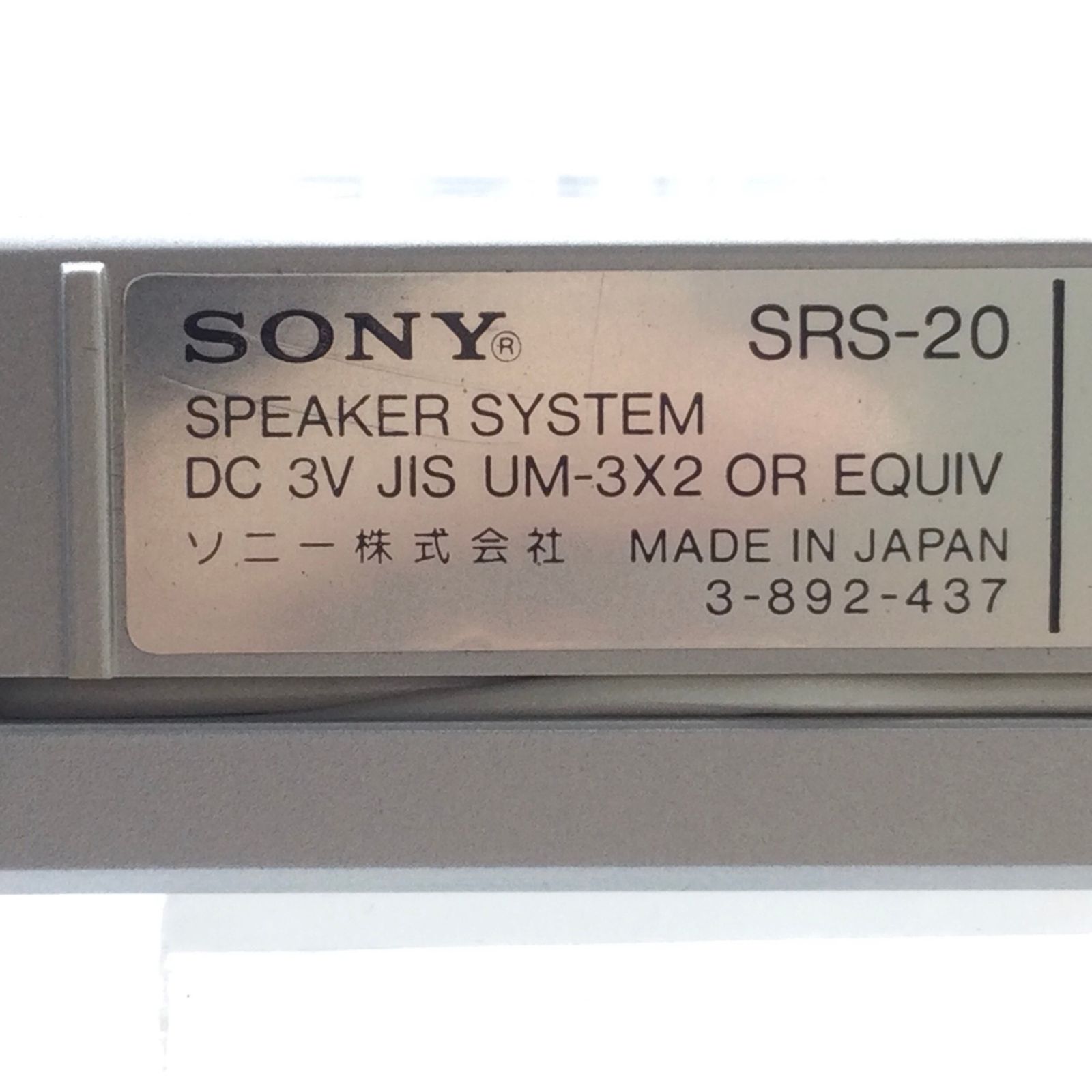 6174 【動作確認済】ソニー SONY クリアランス SRS-20 ステレオ