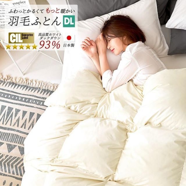 羽毛布団 ダブル ロング 掛け布団 ホワイトダックダウン93% 400dp 冬用 新生活