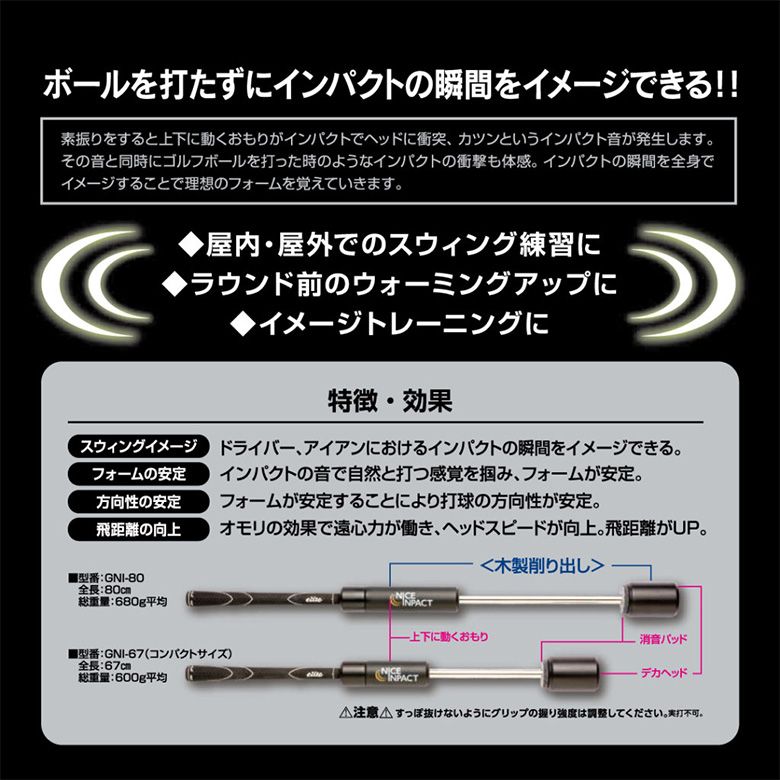内田販売システム ナイスインパクト AGNI-80（レギュラータイプ） ナイスインパクト | 内田販売システム