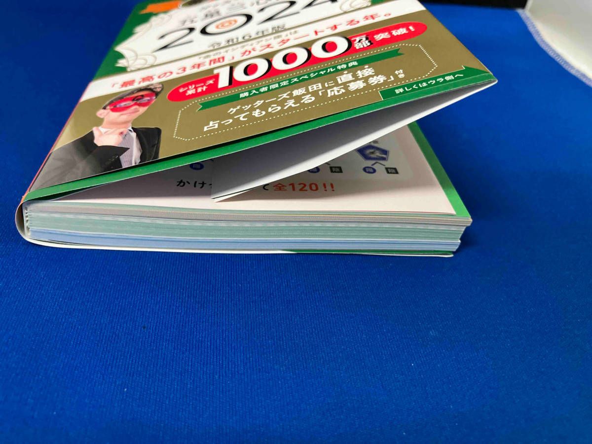 占い本まとめ売り Amazon.co.jp: 2024年の占い本。 (晋遊舎ムック) : 晋遊舎: 本