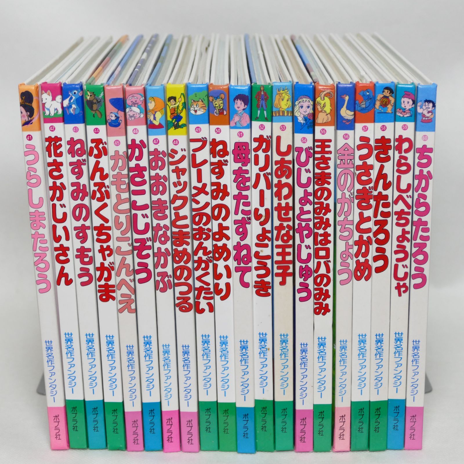 世界名作ファンタジーシリーズ 全60巻 セット ポプラ社 - 絵本/児童書