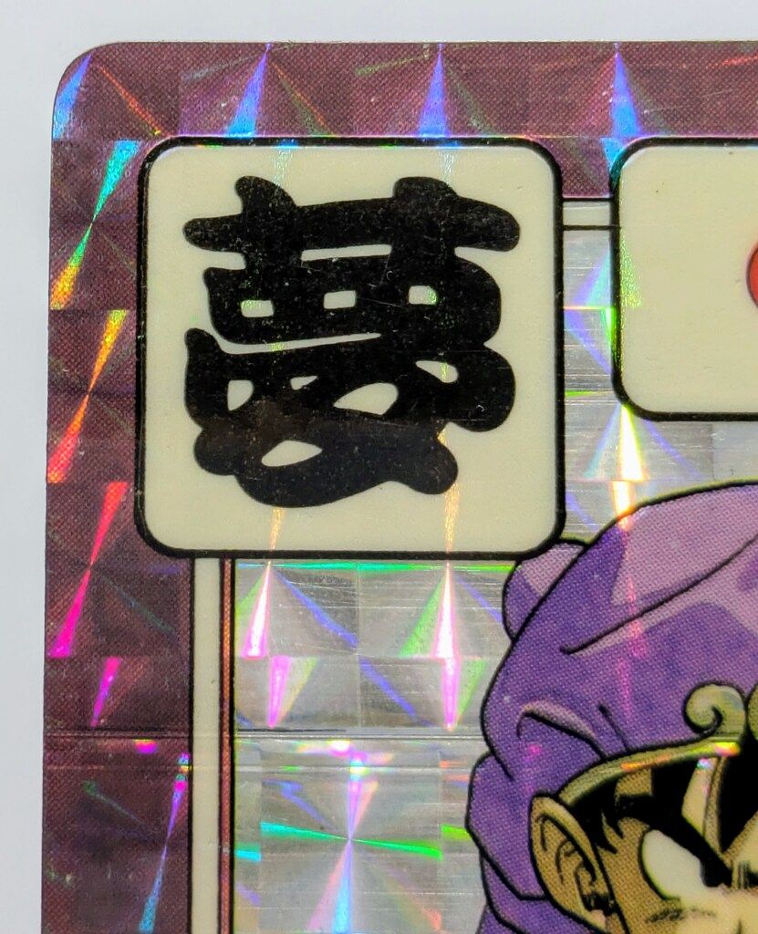 ドラゴンボール| カードダス