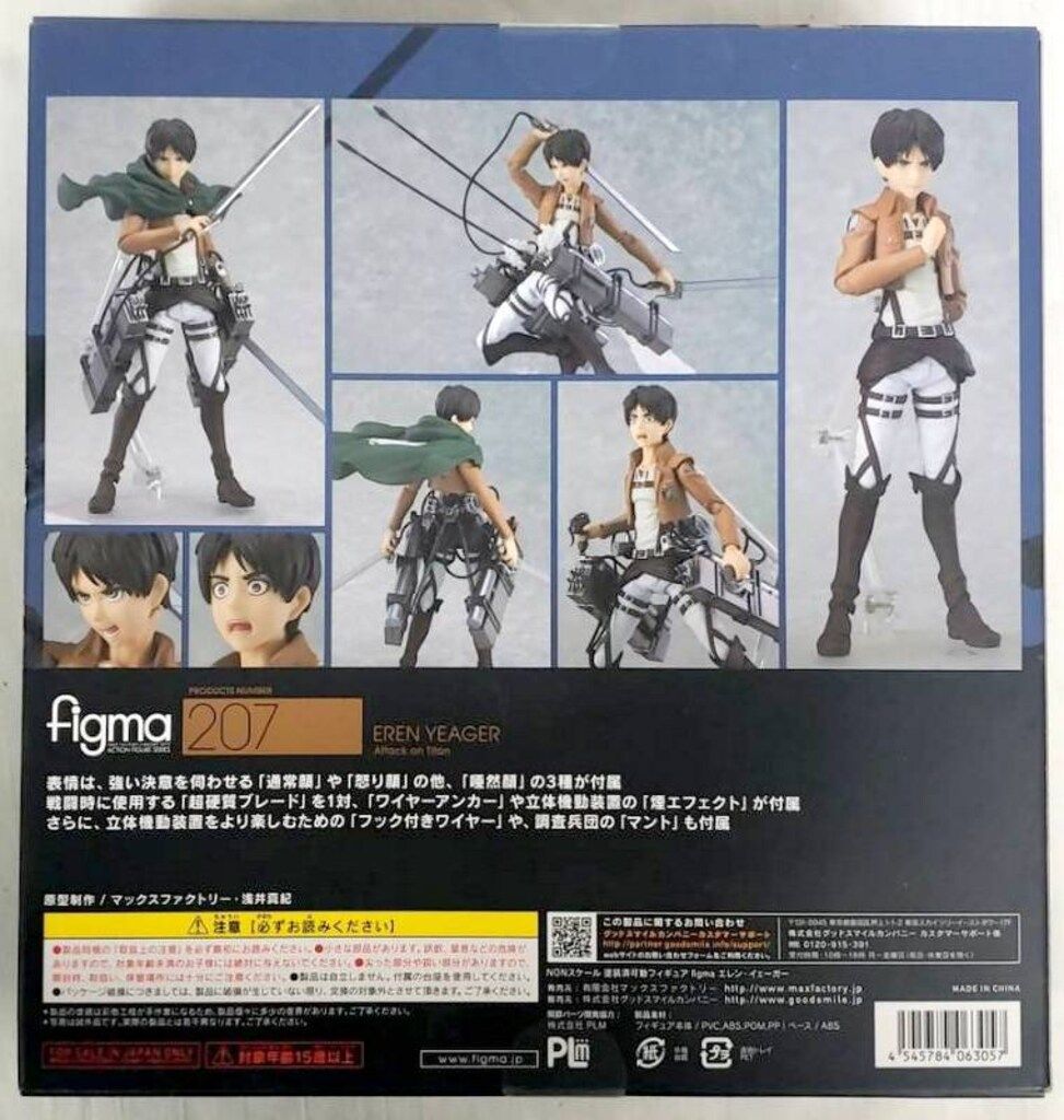 MAXFACTORY figma 進撃の巨人 エレン・イェーガー 207 - メルカリ