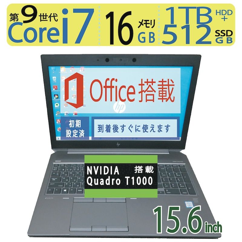 【ワークステーション・超速12CPU】HP ZBook 15 G6/ 15.6型/超速12CPU i7-9750H/512GB SSD+ 1TB HDD/メモリ16GB/win 11/ms Office