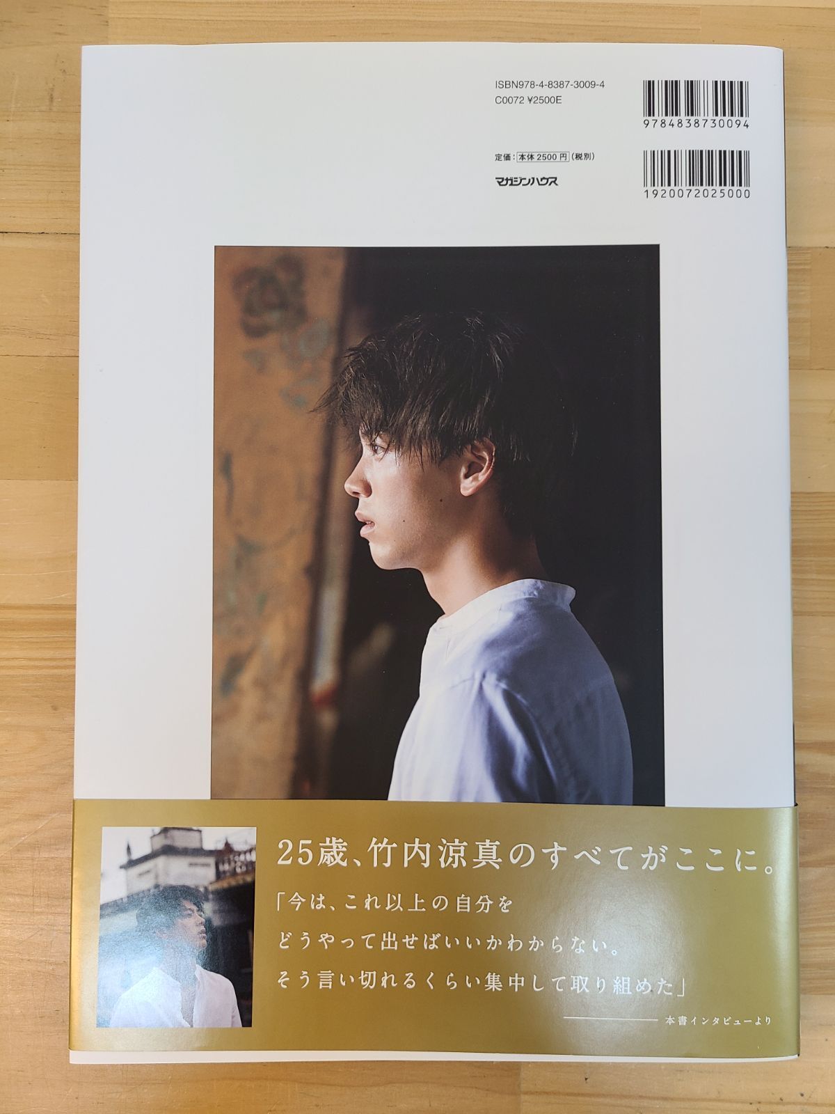 サイン入り 竹内涼真 写真集 Ryoma Takeuchi おまけ クリアファイル