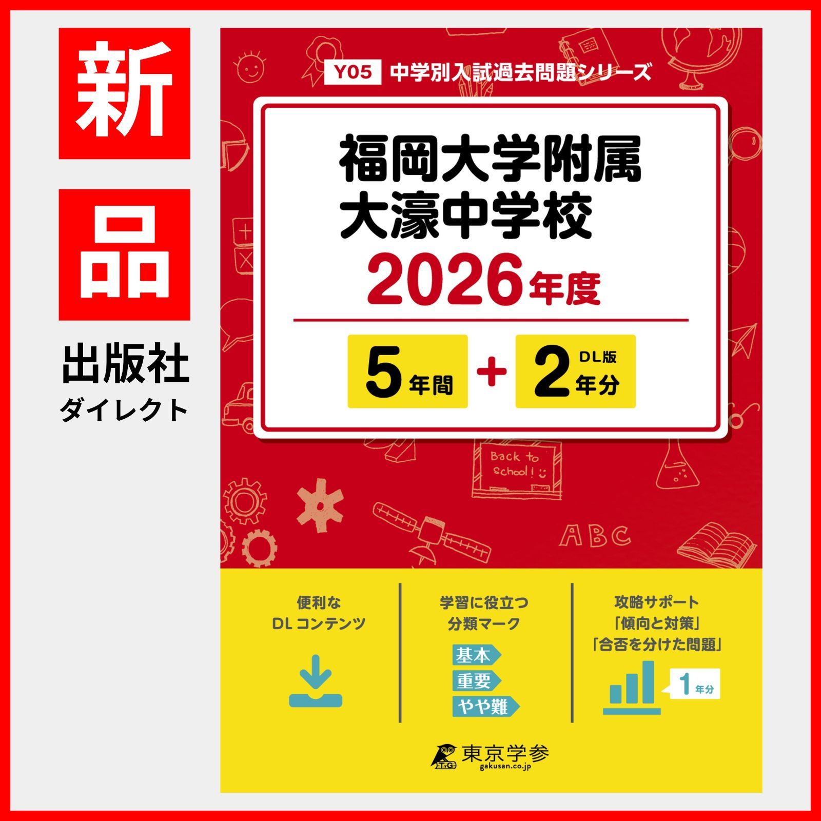 福岡大学附属大濠中学校 ２０２４年度/東京学参（単行本） 416J+FraNKL._UF350,350_QL80_.jpg