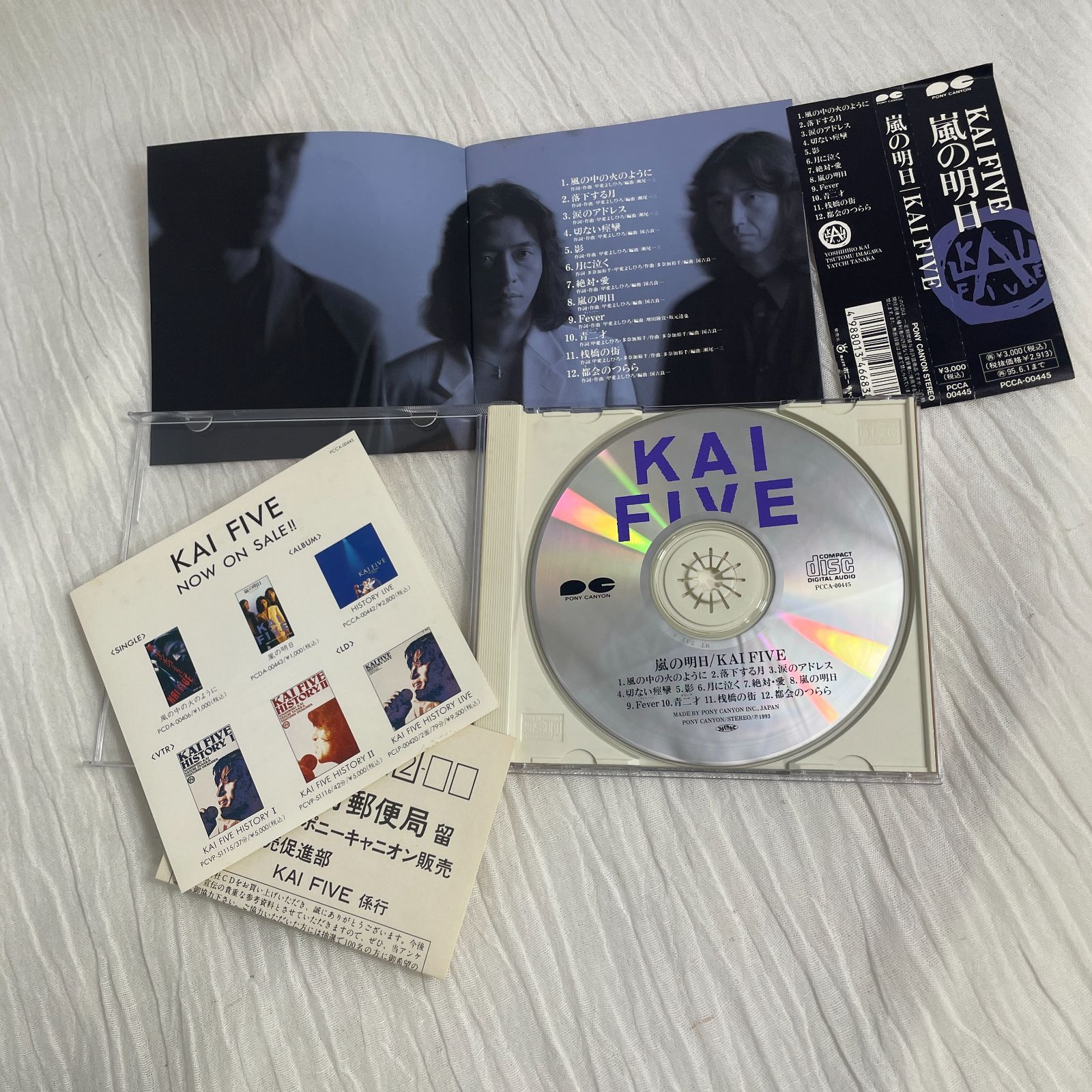 直筆サイン入りKAI FIVE 嵐の明日プレミアムCD 直筆サイン入りKAI FIVE 嵐の明日プレミアムCD 【公式通販】