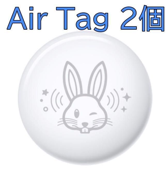 Apple 初売限定】うさぎAir Tag エアタグ2個セット