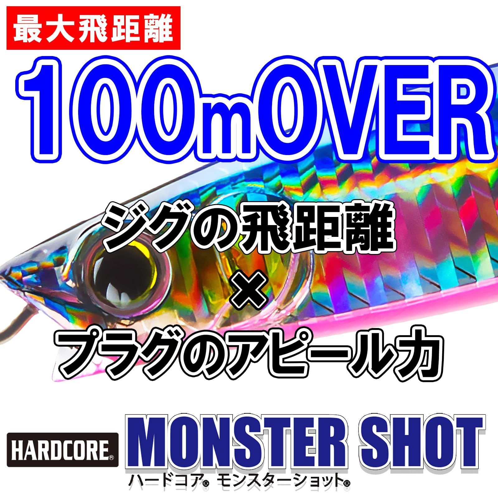 デュエル(DUEL) ハードコア モンスターショット(s) シンキング