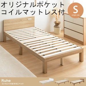 ベッド オリジナルポケットコイルマットレス付 シングル すのこベッド コンセント付き シングルベッド マットレスセット すのこ 通気性 ローベッド ヘッドボード 棚付き 寝室 子供部屋 シンプル おしゃれ 3色