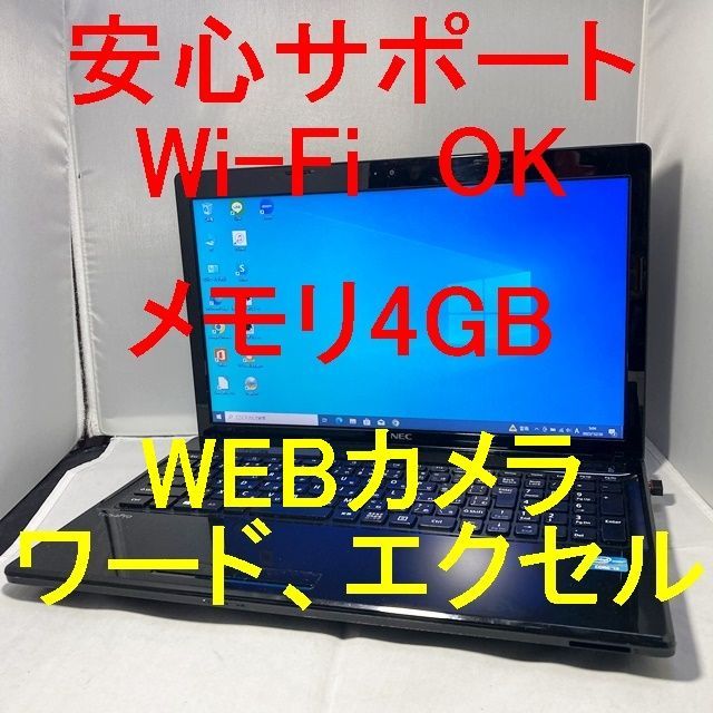Webカメラ】Office,ワード,エクセル使用可！ NEC15.6型395 - 初心者