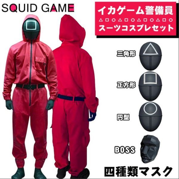 送料無料 子供用 イカゲーム風 Squid Game風 ジャージ上下セット 送料無料 子供用 イカゲーム風 Squid Game風 ジャージ上下セット