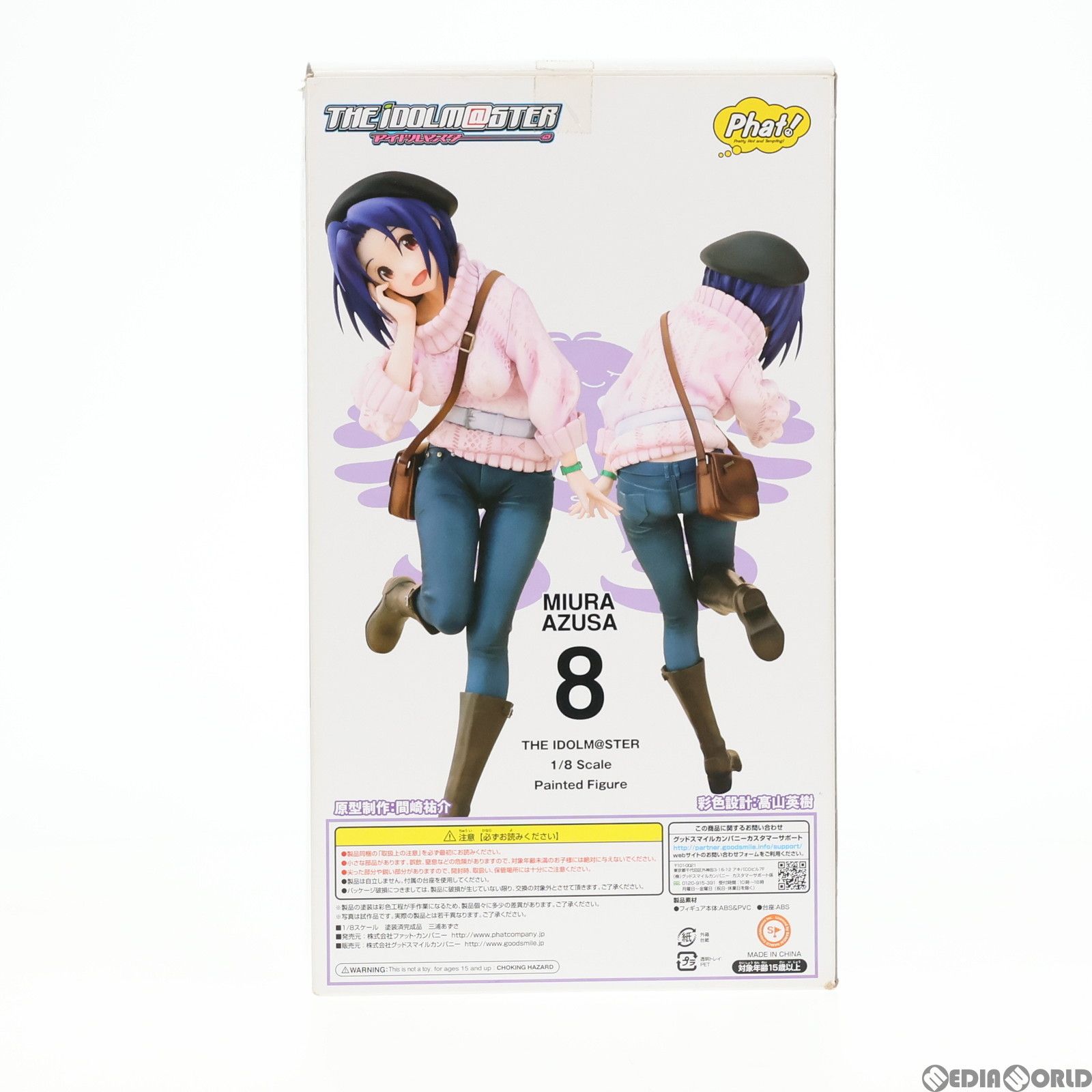 三浦あずさ(みうらあずさ) アイドルマスター 1/8 完成品 フィギュア Phat!(ファット・カンパニー) - メルカリ