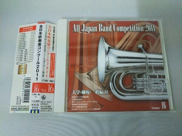 吹奏楽コンクール全国大会CD 2011 送料無料 CD 2011年度吹奏楽コンクール課題曲参考演奏