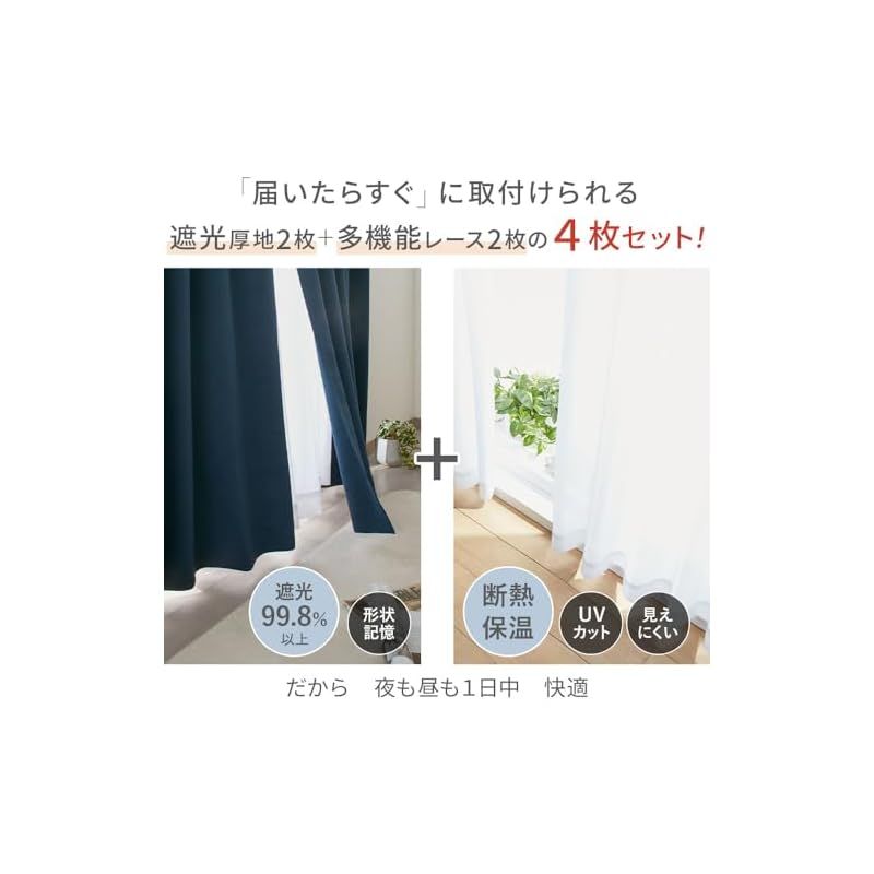 penn/即購入ok さま専用 IoTデバイス(スマートデバイス) ベルーナ(BELLUNA) カーテン 4枚セット