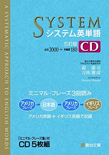 システム英単語 CD | chidori.co