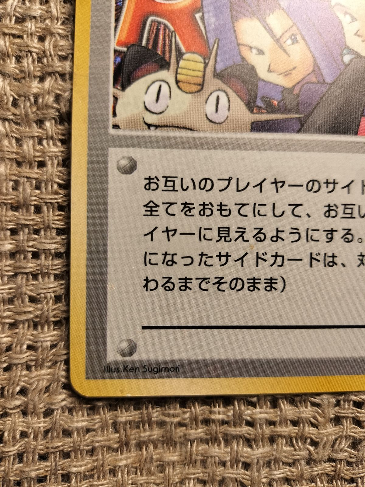 ロケット団参上！ 2004 NO065_【美品に近い】ロケット団参上!_ポケモンカード_旧裏