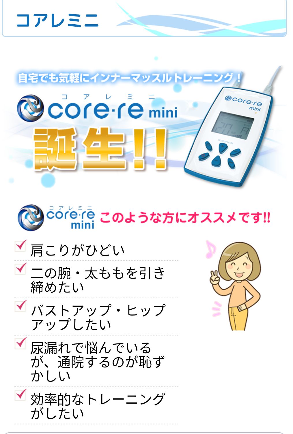 コアレミニ COREREMini 最新携帯型 EMSトレーニング機 - メルカリ