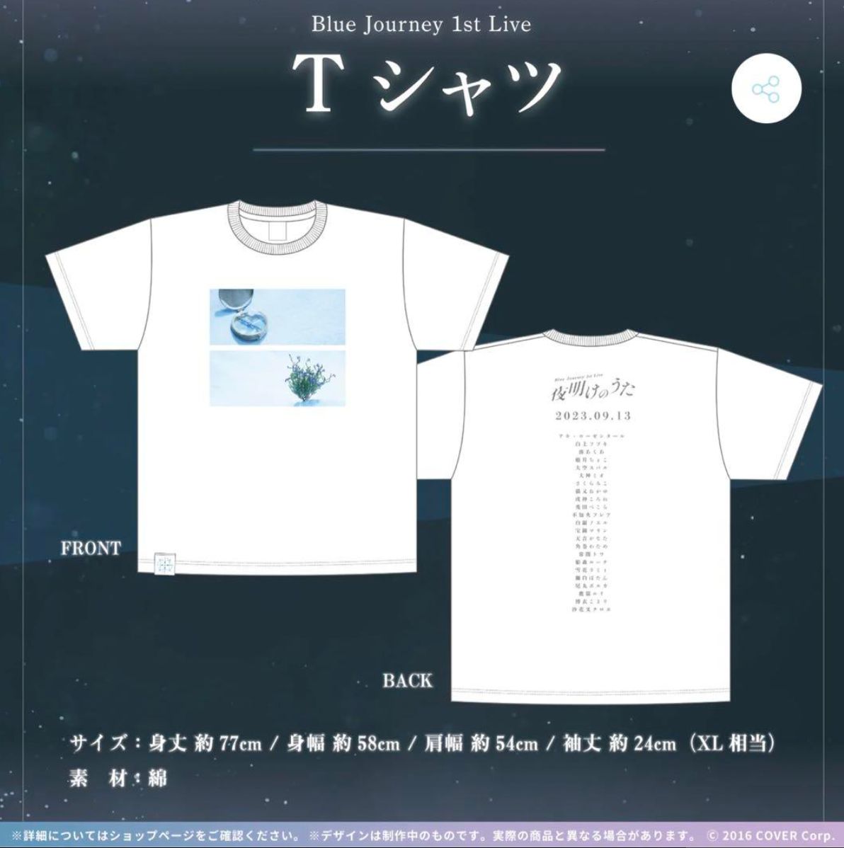 ホロライブBlue Journey「夜明けのうた」 アクリルチャーム