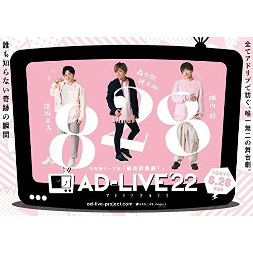 BD | 趣味教養 | AD-LIVE 2025 第2巻 逢坂良太×森久保祥太郎×陳内将 Blu-ray
