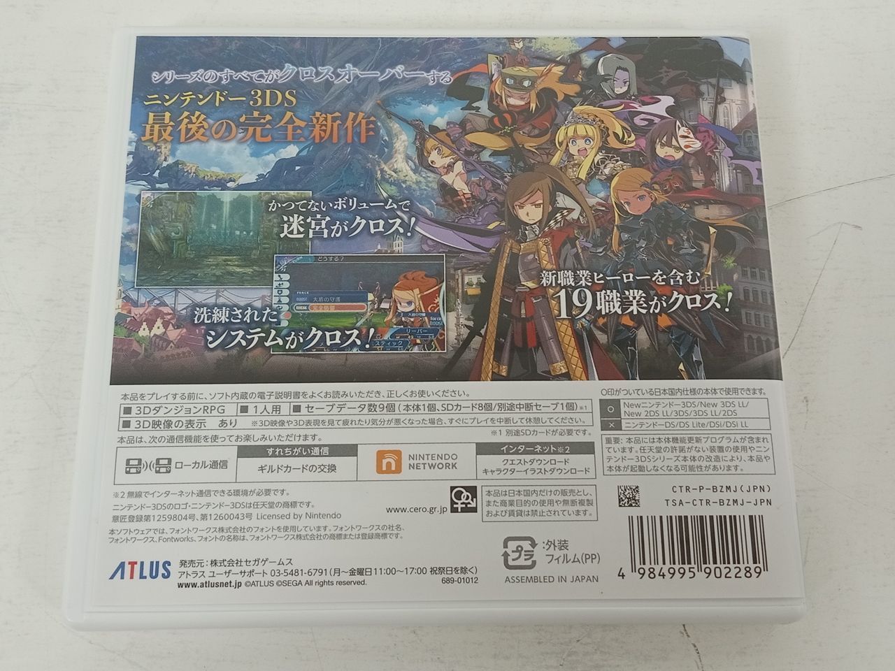 ニンテンドー3DSソフト ATLUS アトラス 世界樹の迷宮X CRASS