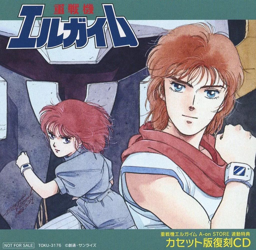 【中古】アニメ系CD 重戦機エルガイム カセット版復刻CD