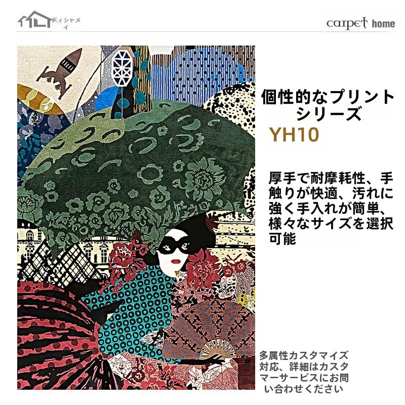 オーダーメイドプリントカーペット ウール混 汚れに強い リビングルームカーペット