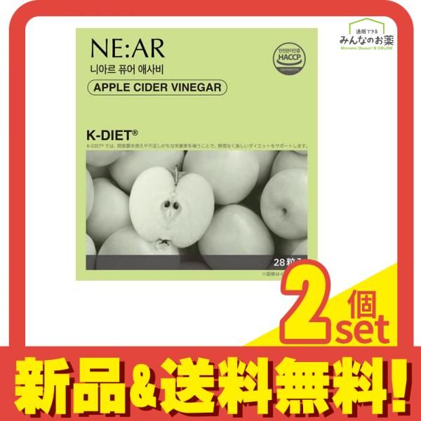NE AR ニアル アップルサイダービネガー 28粒入 2個セット