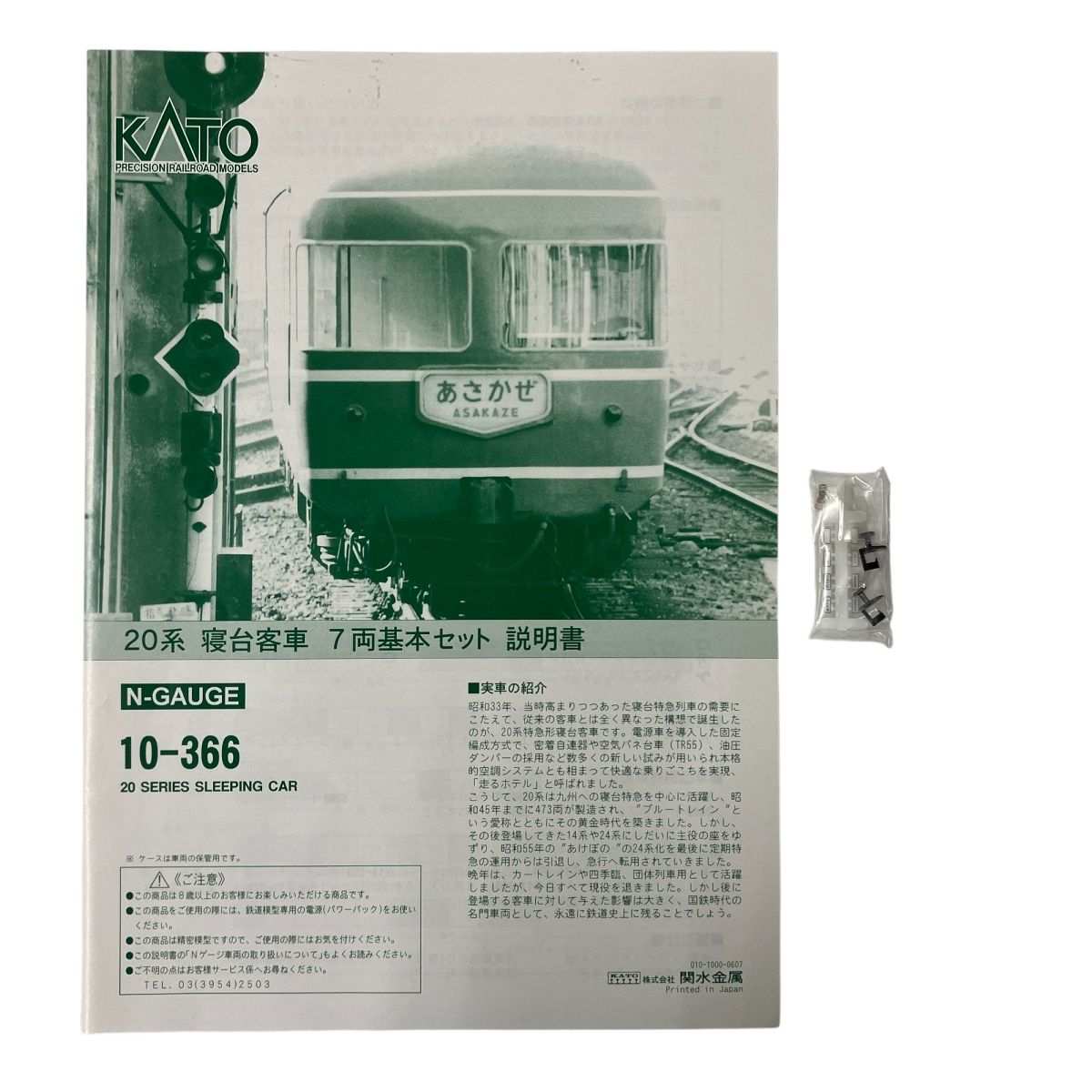 KATO 10-366 20系 20SERIES 寝台客車 7両基本セット KATO 20系 寝台客車 7両基本セット 10-366 ブルートレイン 鉄道模型