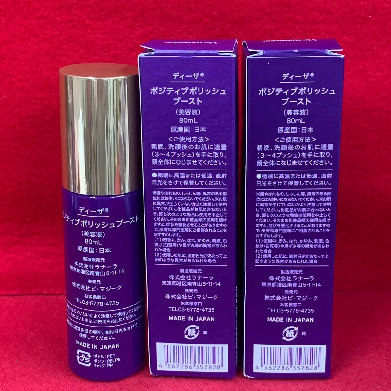 【3本】ディーザ ポジティブポリッシュ ブースト 新品 ディーザ ポジティブポリッシュ ブースト 80mL 3本セット