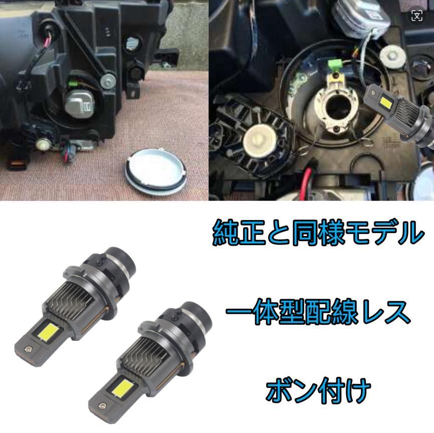 車検対応爆光D2S/D4S LEDバルブ ヘッドライト 純正HID車用LED化バルブファン付き キャンセラー内蔵ポン付け2個セット3310 - メルカリ