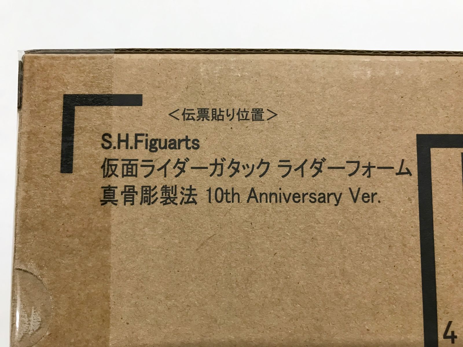 30. 輸送箱 S.H.Figuarts 真骨彫製法 仮面ライダーガタック ライダーフォーム 10 th Anniversary Ver. 併売品