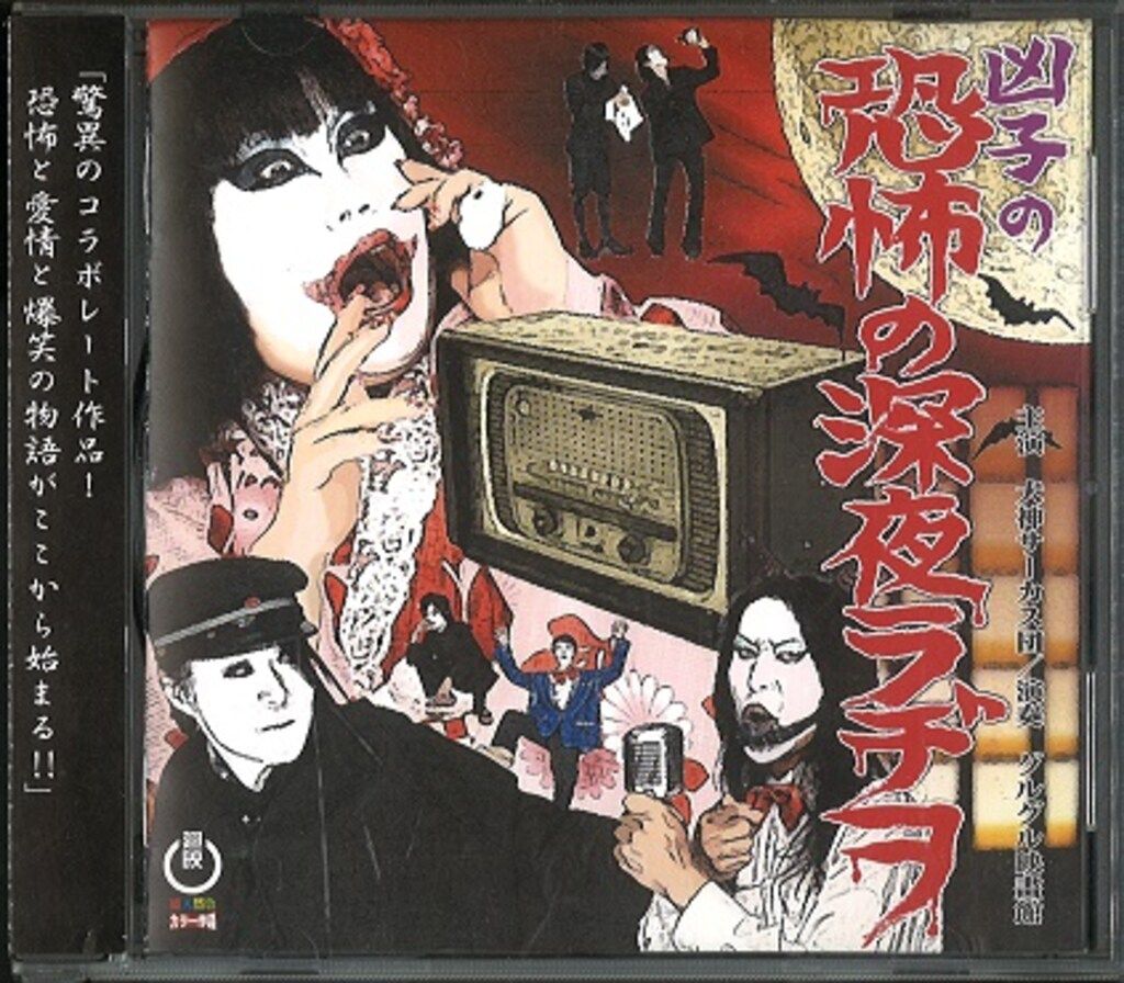 【ビデオテープ】犬神サーカス団/覘キ絡繰狂犬芝居　VHS Amazon.co.jp: 狂犬~Mad Dog~ [VHS] : 清水宏次朗, 馬場昭格