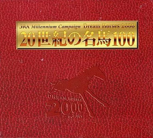 その他DVD 20世紀の名馬100 DVD全10巻BOXセット