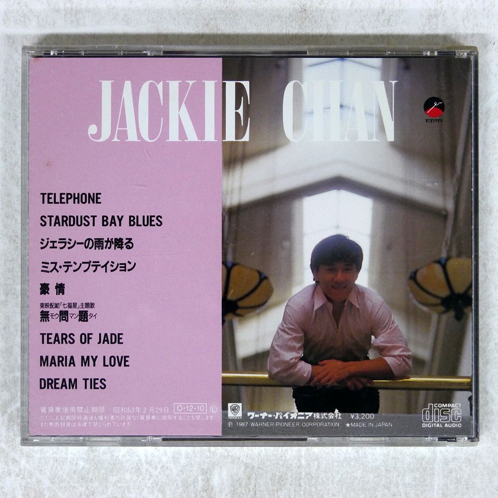 国内盤 ジャッキーチェン/無問題/ELEKTRA 32XL241 CD □ - メルカリ