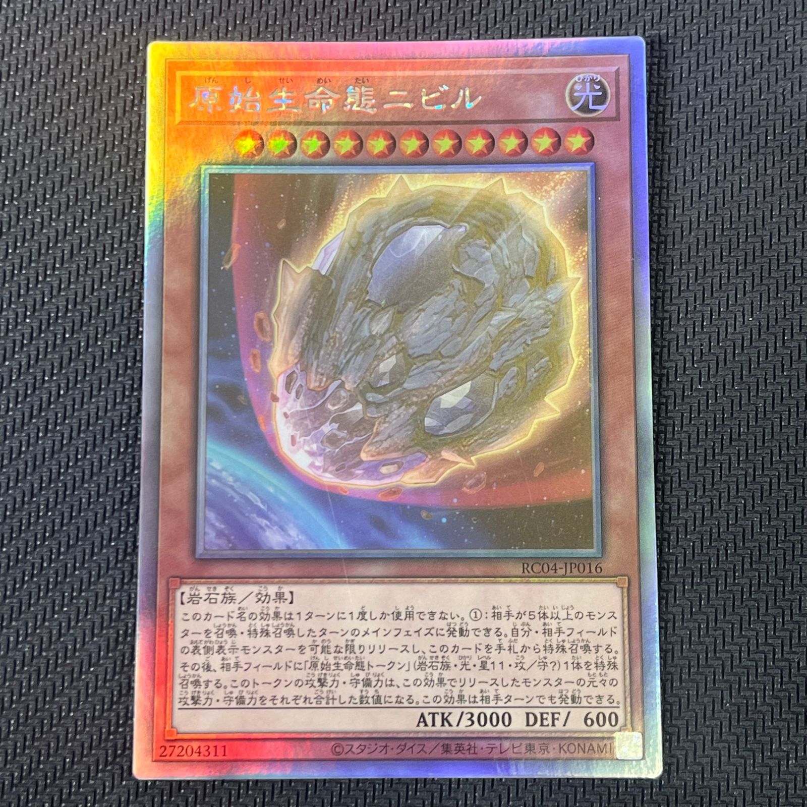 Amazon.co.jp: 遊戯王 RC04-JP016 原始生命態ニビル (日本語版