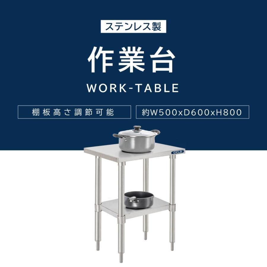 日本製 業務用 ステンレス 作業台 2段タイプ 調理台 W50×H80×D60cm 