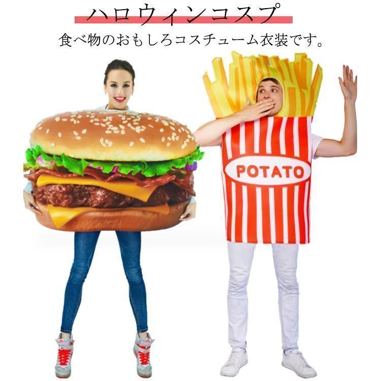 フード コスチューム 衣装 仮装 ハロウィン 忘年会 ハンバーガー 面白い コスプレ 着ぐるみ かわいい 被り物 おもしろ 大人用 コスプレ衣装 二次会 メンズ レディース 男性 女性 食べ物 余興 