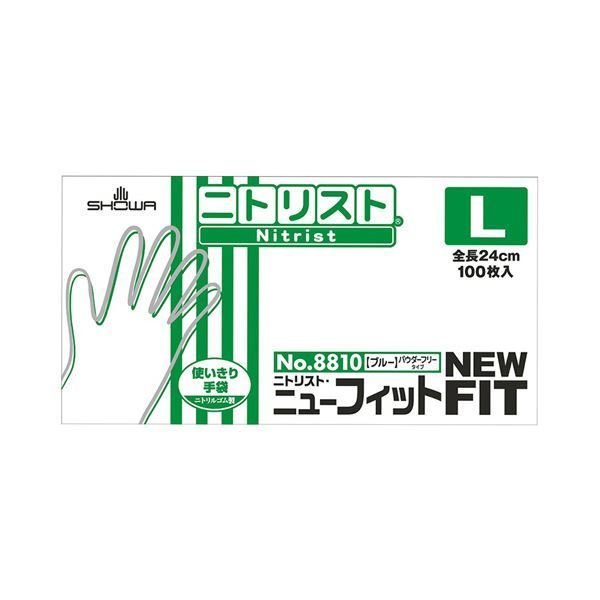 ショーワグローブ No.8810 ニトリスト ニューフィット パウダーフリー L ブルー NO.8810-L1セット 1000枚 100枚×10箱