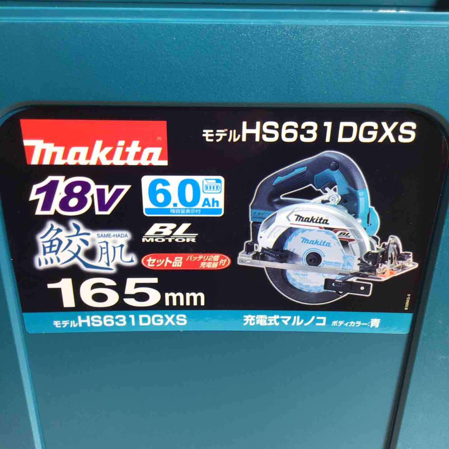 マキタ makita コードレス 丸のこ HS631DGXS マルノコ 丸ノコ フルセット 純正 純正品 充電式 戸田店