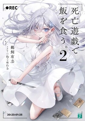 死亡遊戯で飯を食う 初版 その他特典まとめ売り Amazon.co.jp: 死亡遊戯で飯を食う 1巻 初版 特典 品 : おもちゃ