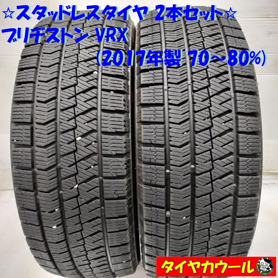 本州・四国は送料無料 ＜訳アリ特価！ 希少！ スタッドレス 2本＞ 175/55R15 ブリヂストン VRX 2017年製 70〜80％　 中古