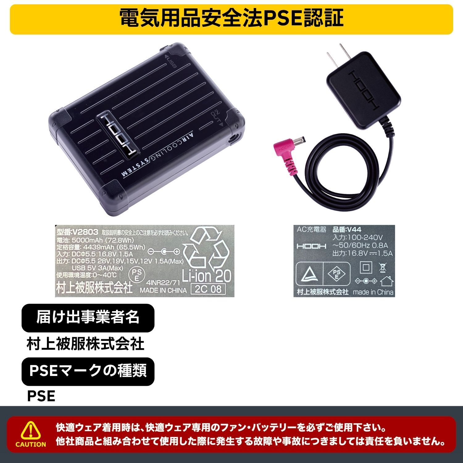新品】 村上被服 HOOH 快適ウェア用バッテリーセット V2801