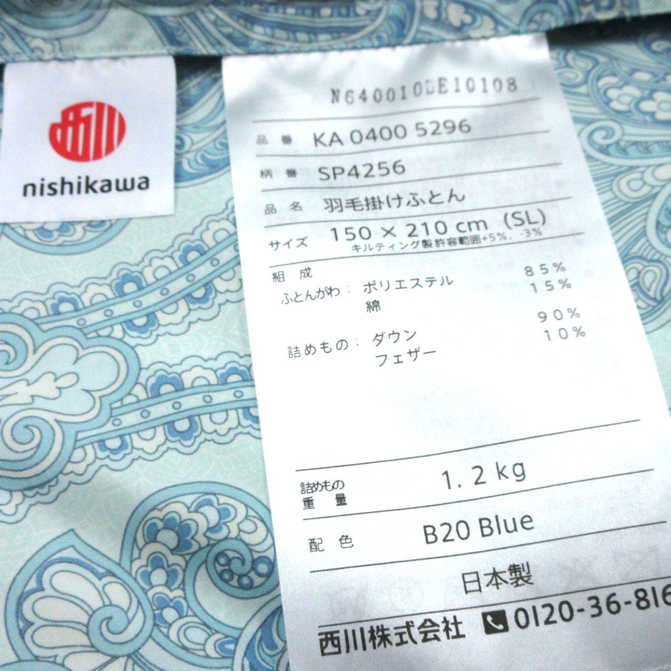 西川羽毛掛けふとん シングル ブルー グースダウン90％ 日本製 HOMU-JOURNEY_COM