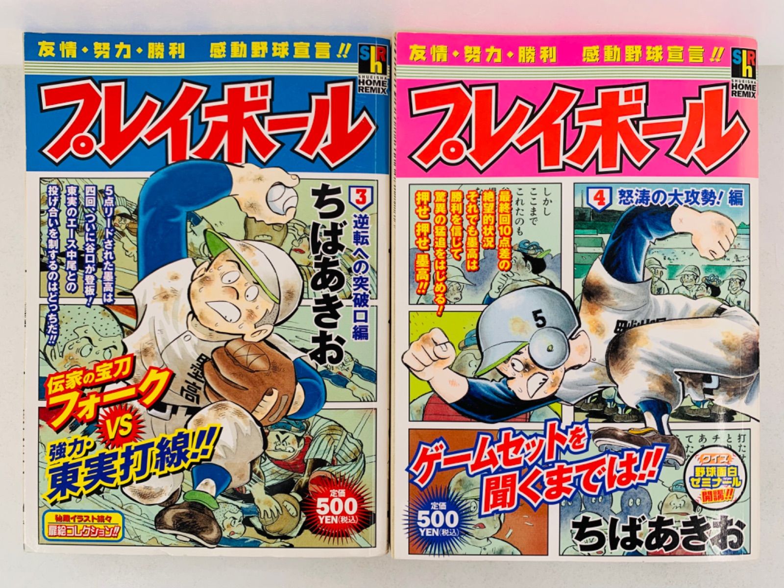 漫画コミック【プレイボール 1-11巻・全巻完結セット】ちばあきお