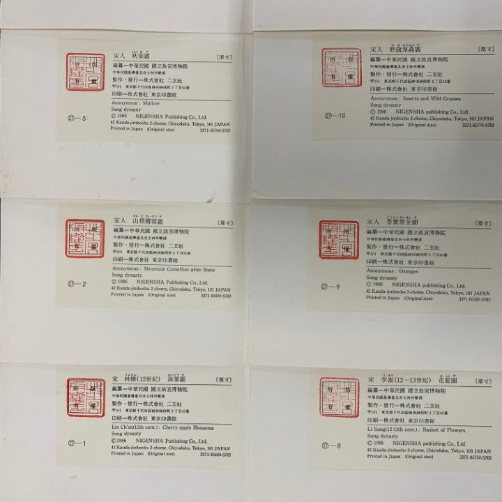 01)【同梱不可】宋畫花卉草蟲選集/宋画花卉草蟲選集/図版12