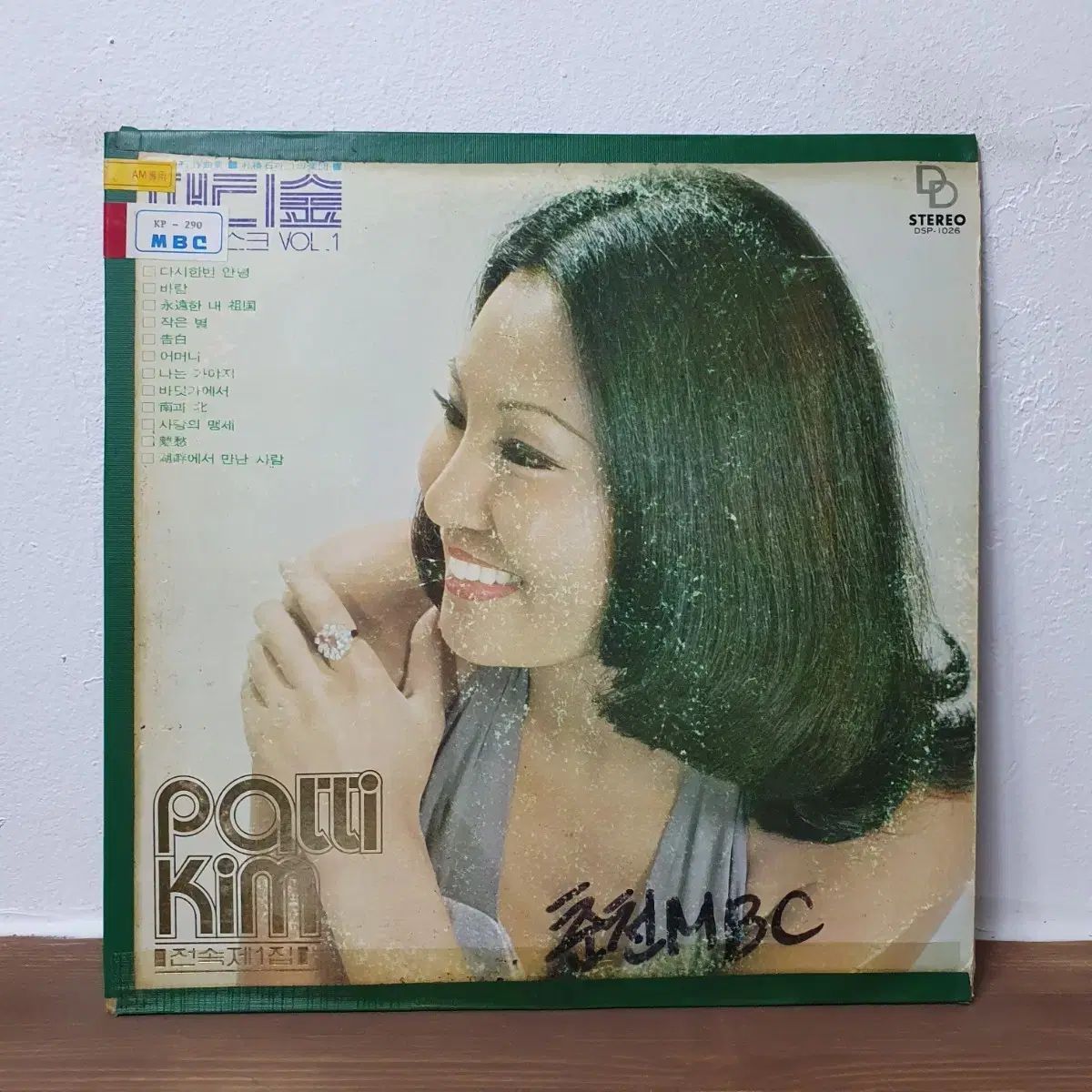 パティ キム ゴールデンディスク ぼくの 1 家 LP 1974 ダイド レコード クラス