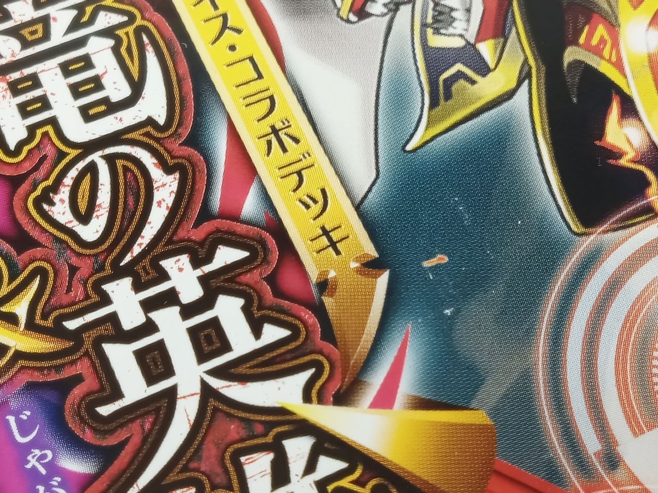 TAKARA TOMY タカラトミー デュエマプレイス・コラボデッキ 激竜の英雄
