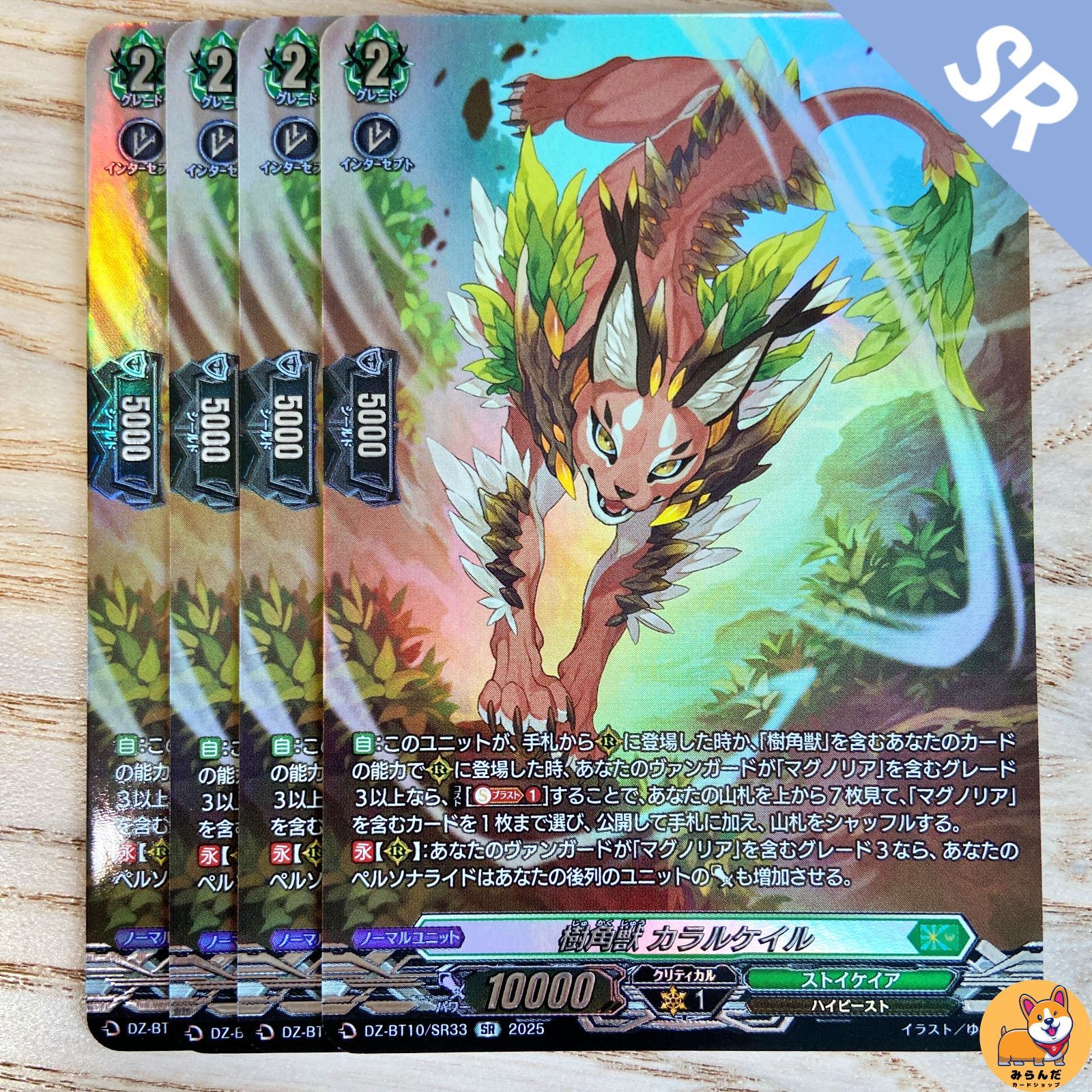 DZ-BT10】樹角獣 カラルケイル SR - メルカリ