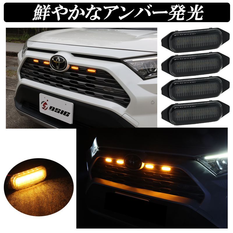 TR4 Design Factor4 RAV4 グリルマーカーランプ - ライト